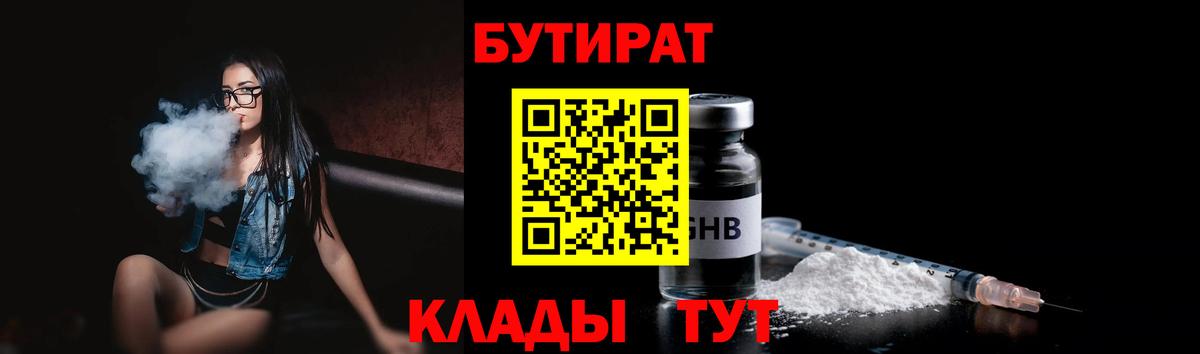 Барабинск  БУТИРАТ 1.4BDO  Вход с VPN 