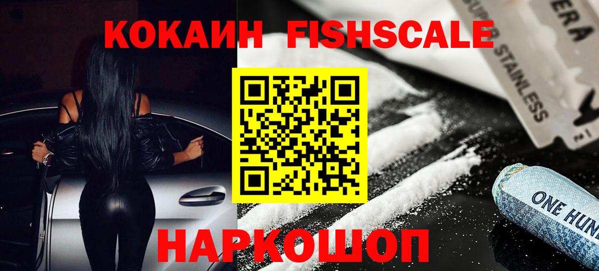Cocaine  Кокаин FishScale  Вход с VPN  Барабинск 