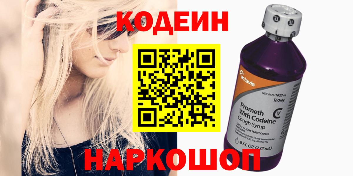 Кодеиновый сироп Lean напиток Lean (лин) Барабинск