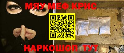 мяу мяу кристалл Бузулук